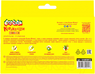 Набор акварельных карандашей Каляка-Маляка КАМКМ12