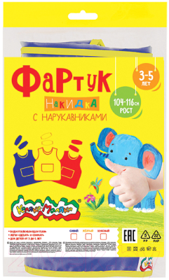 Фартук для творчества Каляка-Маляка ФКМ-C