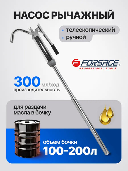 Насос для перекачки Forsage F-490E