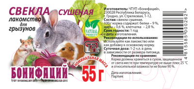 Лакомство для грызунов Бонифаций Сушеная свекла