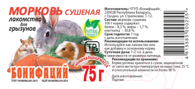 Лакомство для грызунов Бонифаций Сушеная морковь