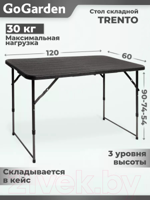 Стол складной GoGarden Trento / 50379
