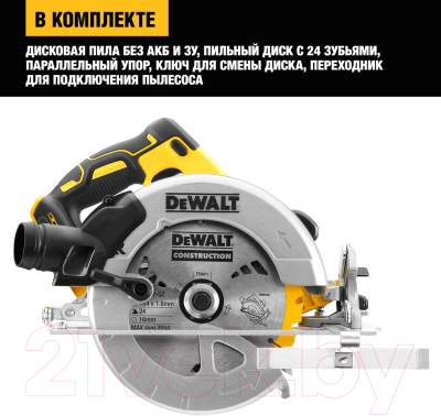 Профессиональная дисковая пила DeWalt DCS570NT-XJ