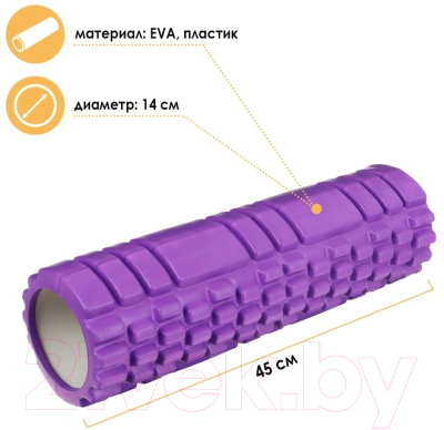 Валик для фитнеса Sangh 45x14см / 3551195