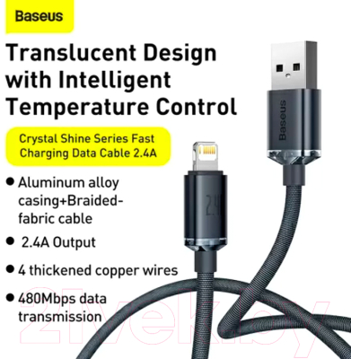 Кабель Baseus Crystal Shine Series / CAJY000001