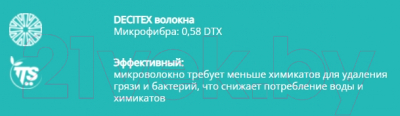 Моп для швабры TTS Uni Microriccio 00000688MV