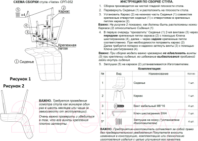Стул СоюзРегионПоставка Чили СРП-052