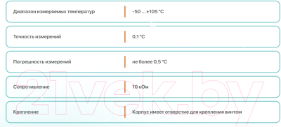 Датчик температуры для отопительного котла Zont МЛ-773 / ML04842