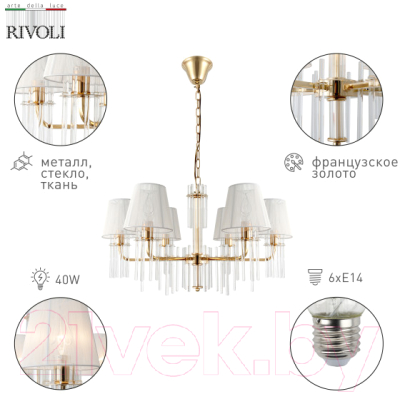Люстра Rivoli Lilith 1039-306 / Б0054947