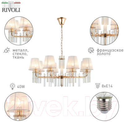 Люстра Rivoli Lilith 1039-308 / Б0054948