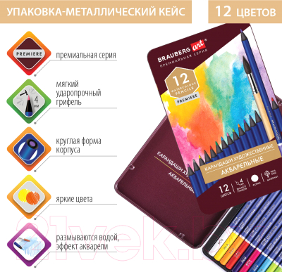 Набор акварельных карандашей Brauberg Art Premiere / 181533