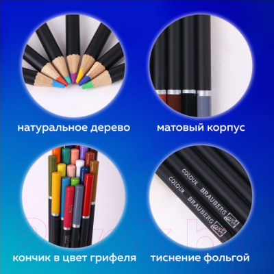 Набор цветных карандашей Brauberg Art Classic / 181539