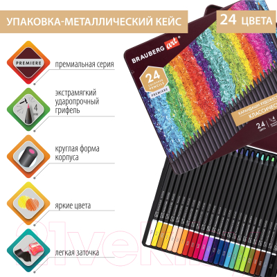 Набор цветных карандашей Brauberg Art Premiere / 181541