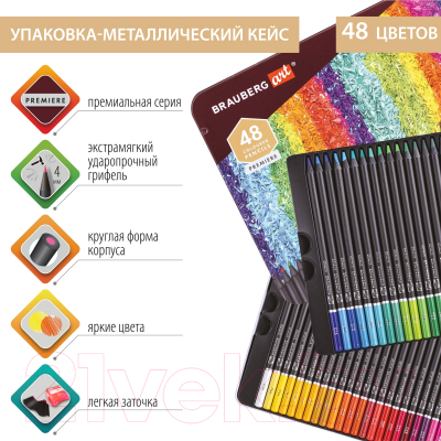Набор цветных карандашей Brauberg Art Premiere / 181694