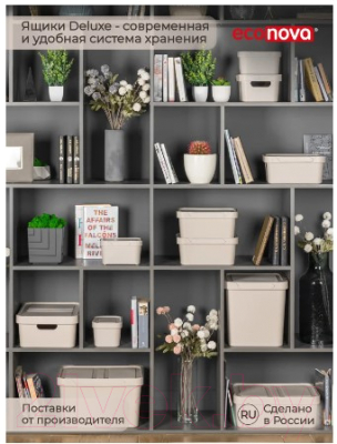 Ящик для хранения Econova Luxe 433205634