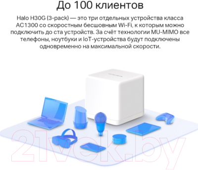 Комплект беспроводных маршрутизаторов Mercusys Halo H30G