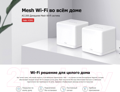 Комплект беспроводных маршрутизаторов Mercusys Halo H30G