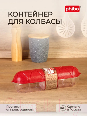 Контейнер Phibo 431288504