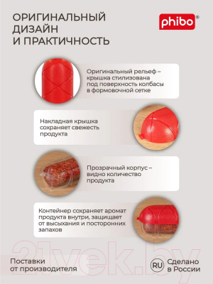 Контейнер Phibo 431288504