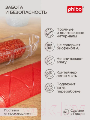 Контейнер Phibo 431288504
