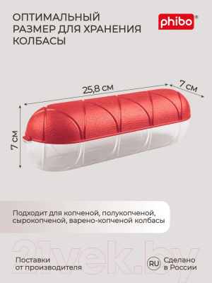 Контейнер Phibo 431288504