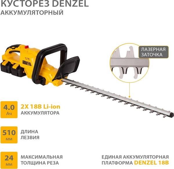 Кусторез аккумуляторный Denzel RBC510-36 / 59410