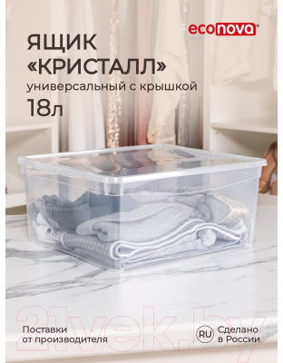 Контейнер для хранения Econova Кристалл / 431249301