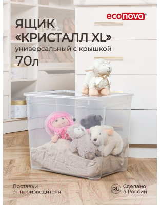 Контейнер для хранения Econova Кристалл / 433204601