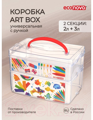 Контейнер для хранения Econova Art box / 43123920151