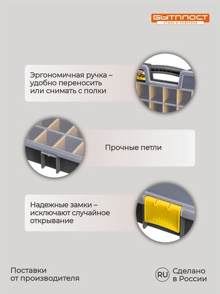 Органайзер для инструментов Бытпласт 433240511