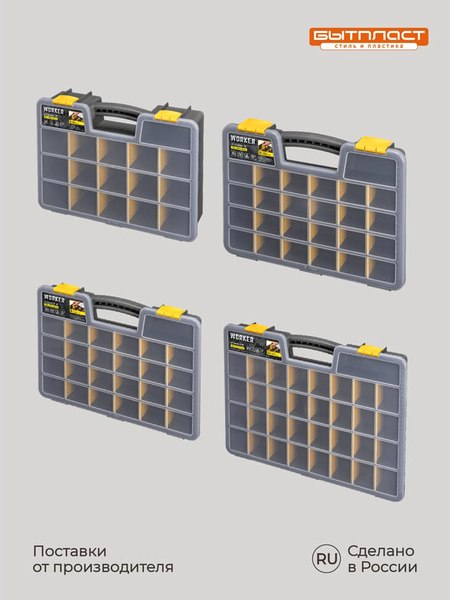 Органайзер для инструментов Бытпласт 433240511