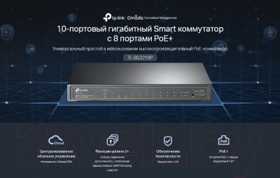 Коммутатор TP-Link TL-SG2210P v5.0