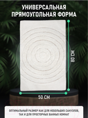 Коврик для ванной FORA Создавая мечты FOR-DA050BG