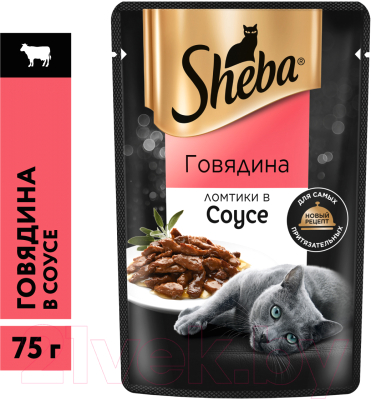 Влажный корм для кошек Sheba Ломтики в соусе. Говядина