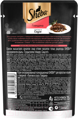 Влажный корм для кошек Sheba Ломтики в соусе. Говядина