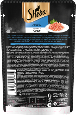 Влажный корм для кошек Sheba Ломтики в соусе. Лосось