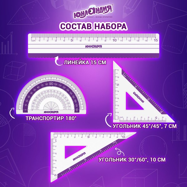 Набор для черчения RedBox Геометрия / 210739