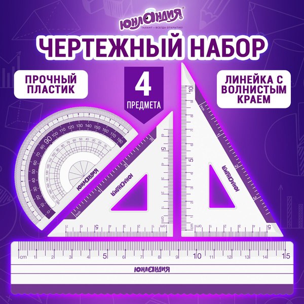 Набор для черчения RedBox Геометрия / 210739