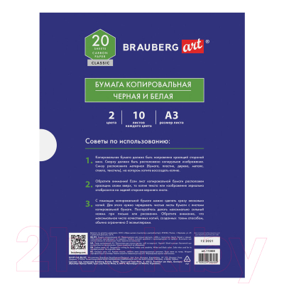 Бумага копировальная Brauberg Art А3 / 113855