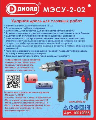 Дрель Диолд МЭСУ-2-02 (10012035)