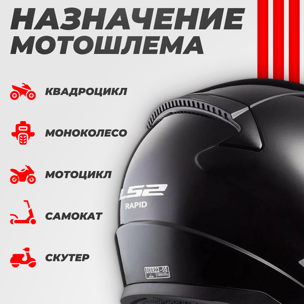 Мотошлем LS2 FF353 Rapid Solid