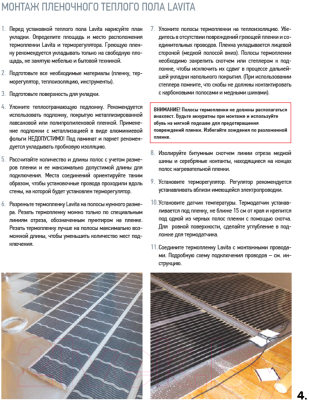 Теплый пол электрический Lavita LH-305 1.0м2