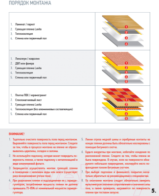 Теплый пол электрический Lavita LH-305 1.0м2