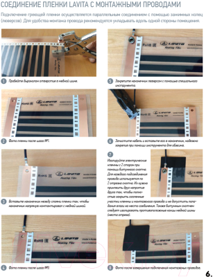 Теплый пол электрический Lavita LH-305 1.0м2