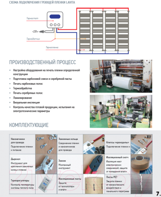 Теплый пол электрический Lavita LH-305 1.0м2
