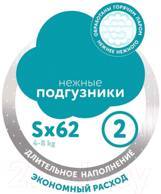 Подгузники детские Lovular Hot Wind S 4-8кг / 429719