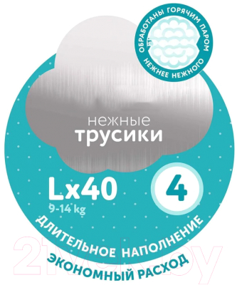 Подгузники-трусики детские Lovular Hot Wind L 9-14кг / 429737