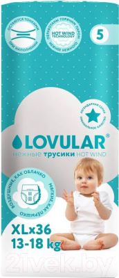 Подгузники-трусики детские Lovular Hot Wind XL 13-18кг / 429738 - фото