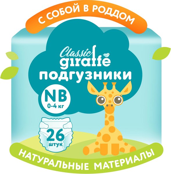Подгузники детские Lovular Giraffe Classic NB 0-4кг / 429691