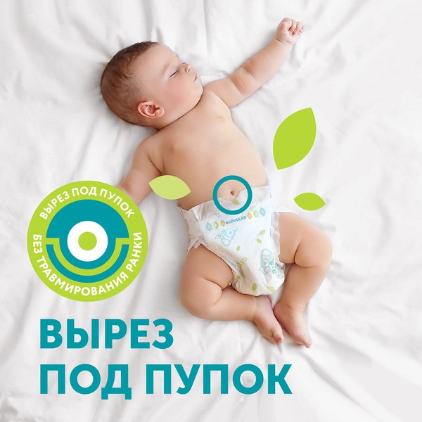 Подгузники детские Lovular Giraffe Classic NB 0-4кг / 429691